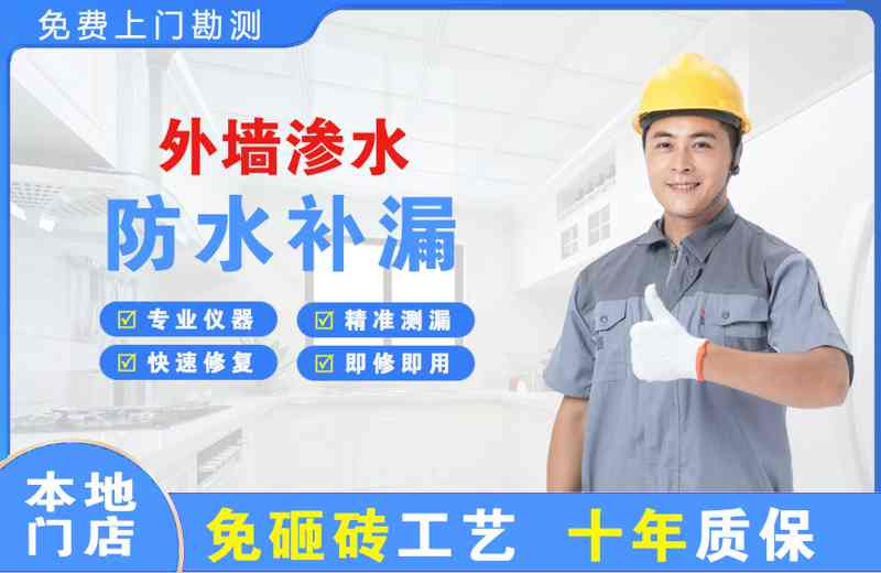 巩留外墙渗水维修