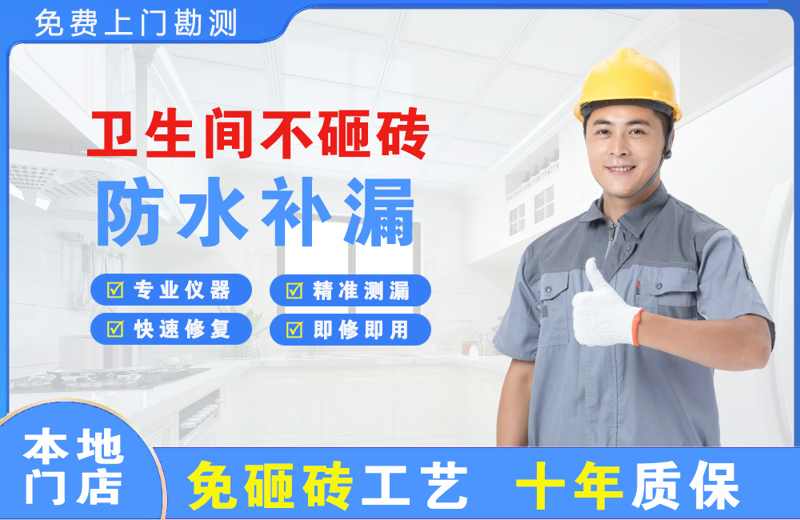 巩留卫生间不砸砖修补漏水